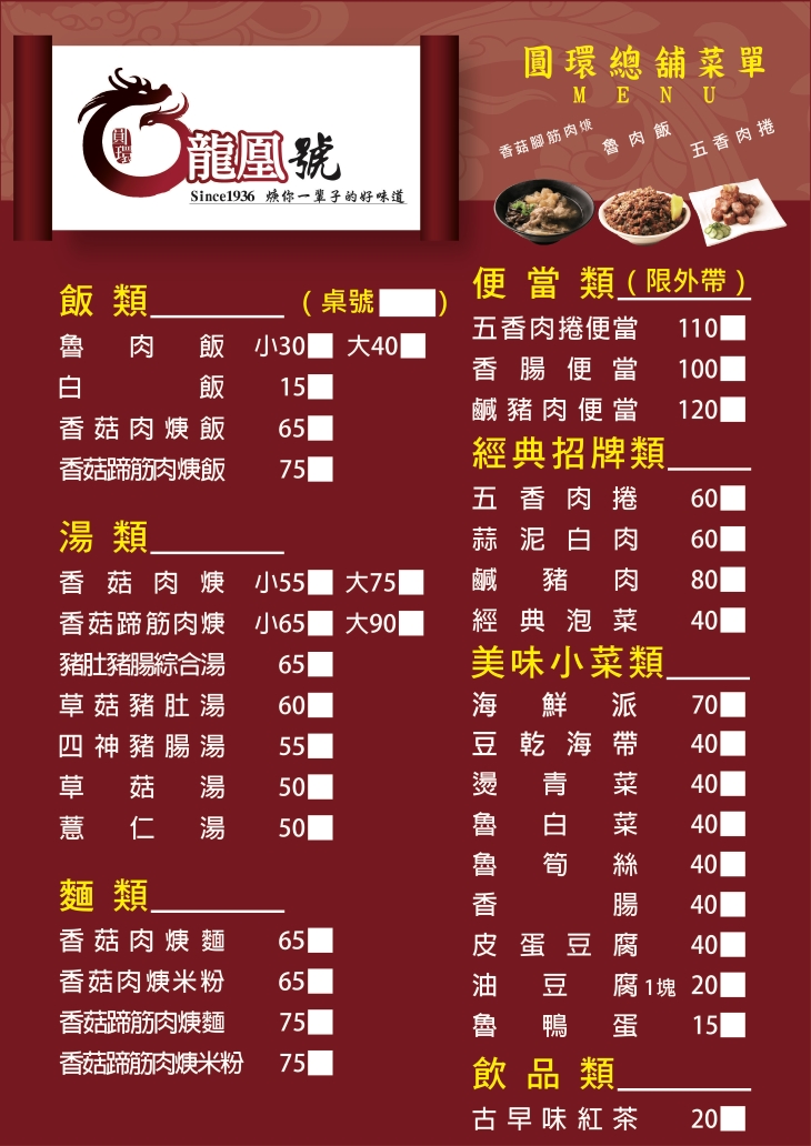 菜單