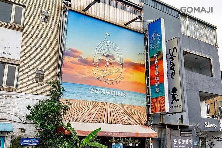 童話海景咖啡廳