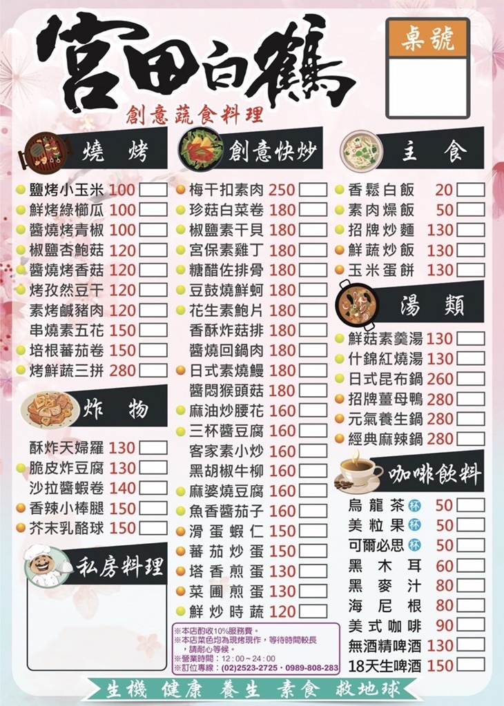 宮田白鶴創意蔬食料理