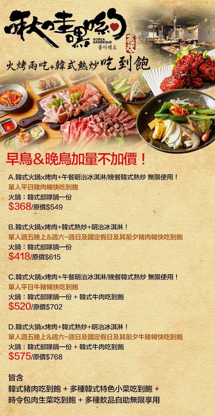 啾哇嘿喲韓式烤肉專門店超值優惠方案| Gomaji 懂生活的好麻吉