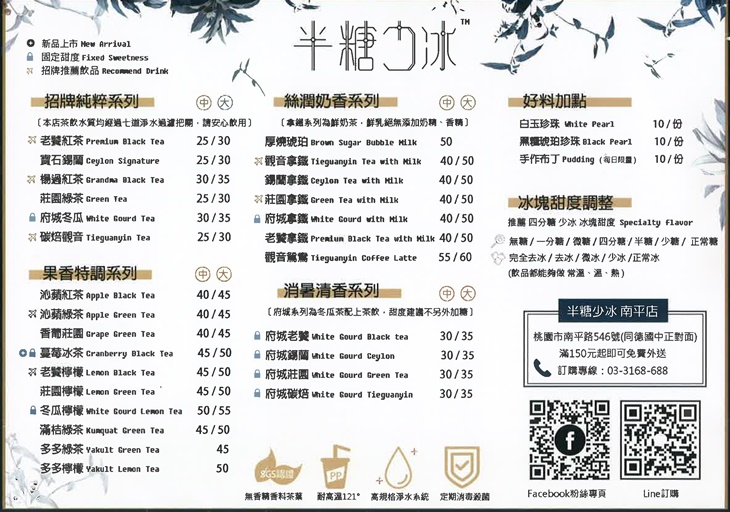 半糖少冰　菜單