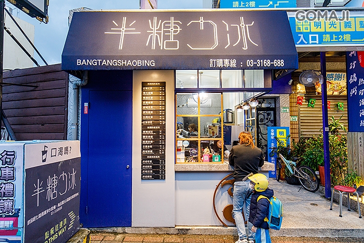 半糖少冰
