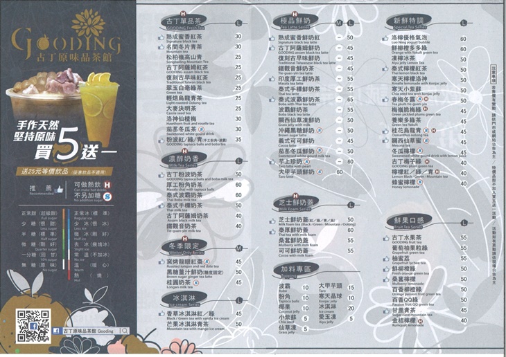 古丁原味品茶館(高雄裕誠店)