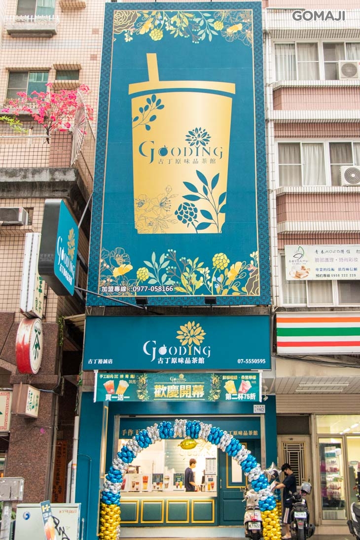 古丁原味品茶館(高雄裕誠店) 