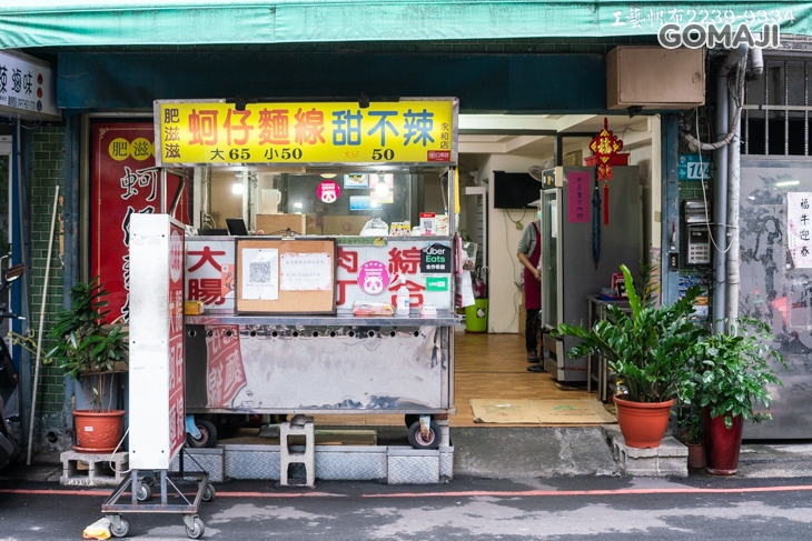 肥滋滋大腸蚵仔麵線