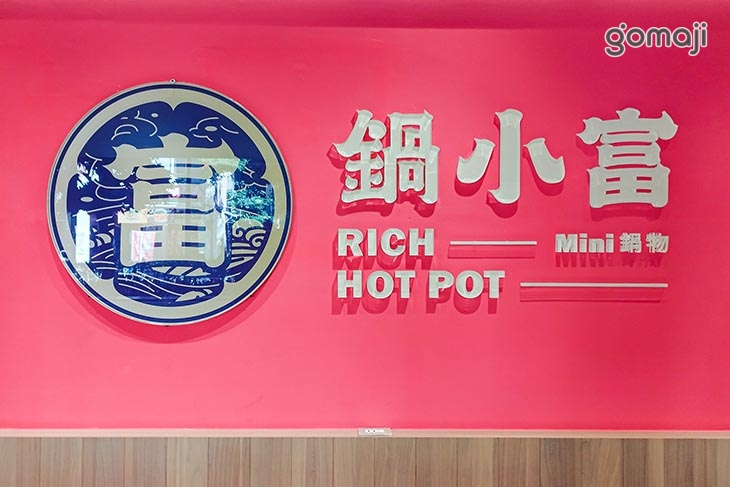 鍋小富Mini鍋物(台北京站門市)
