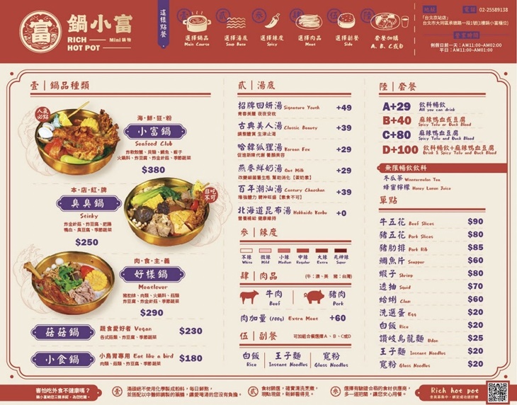 鍋小富Mini鍋物(台北京站門市)