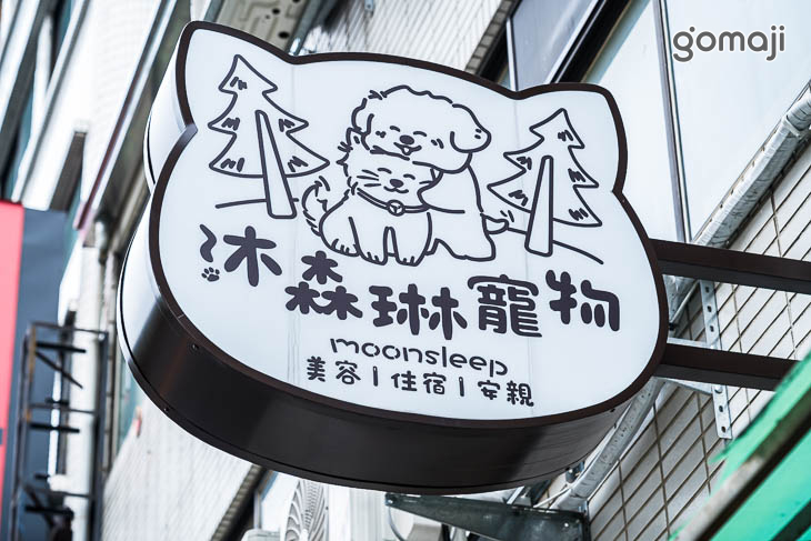 店家環境