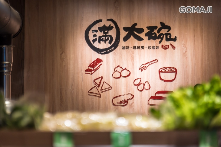 滿大碗(精誠店) 