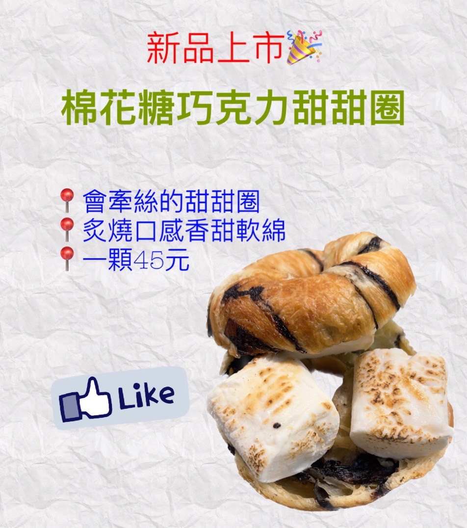 呷胖熊烤甜甜圈