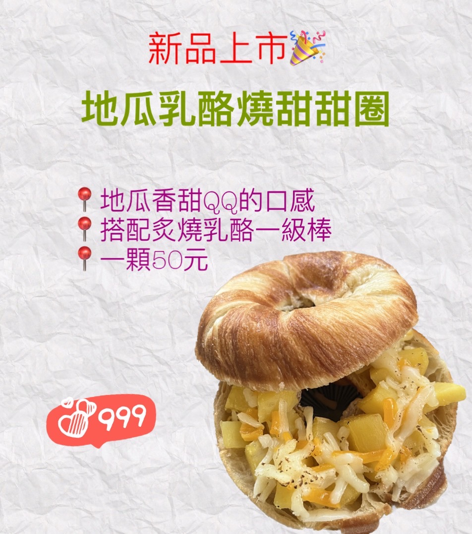 呷胖熊烤甜甜圈