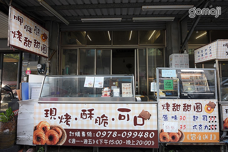 呷胖熊烤甜甜圈