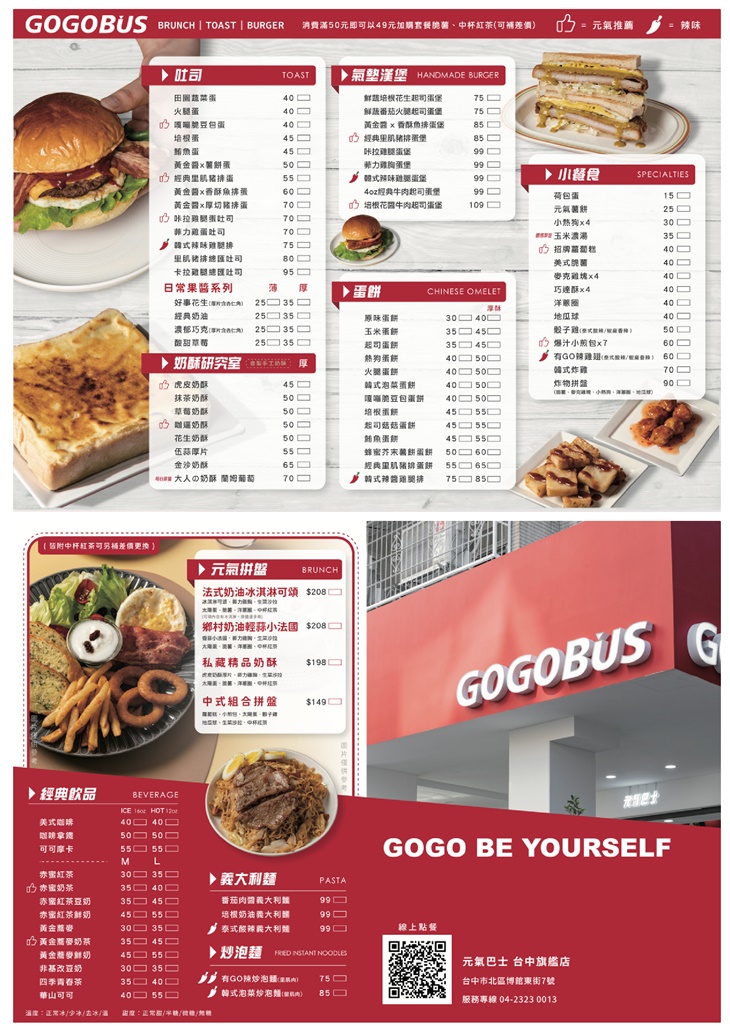 GOGOBUS 元氣巴士(博館店)