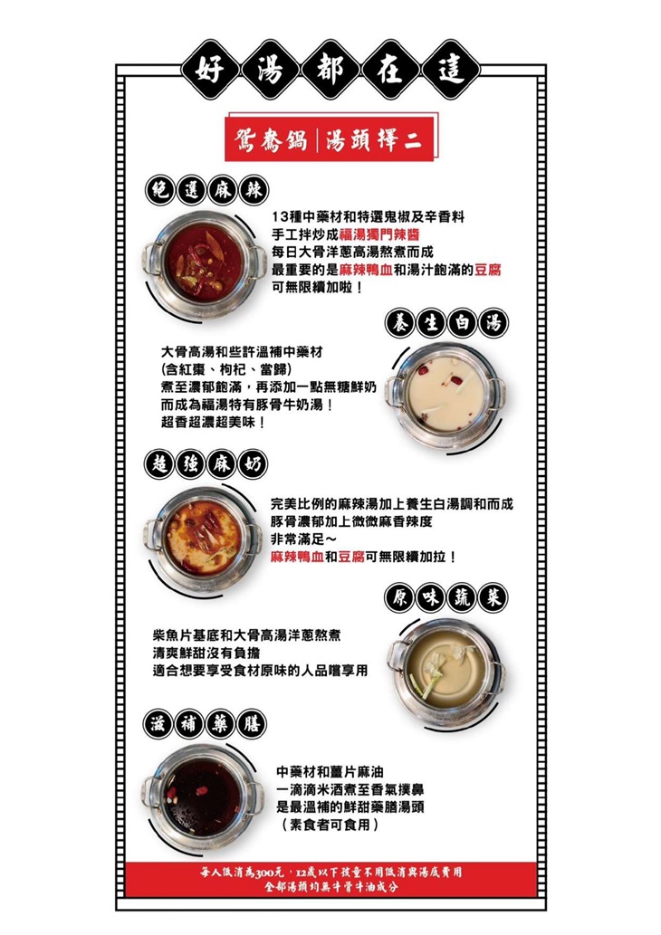 福湯麻辣養生鴛鴦火鍋(宜蘭店)
