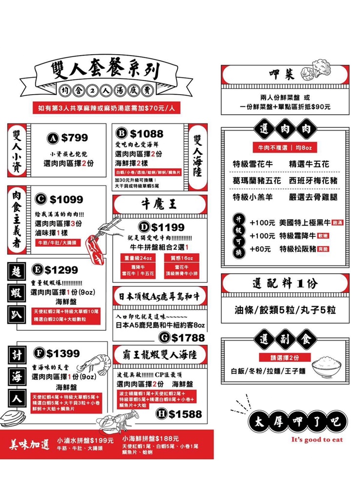 福湯麻辣養生鴛鴦火鍋(宜蘭店)