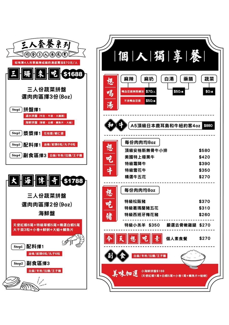 福湯麻辣養生鴛鴦火鍋(宜蘭店)