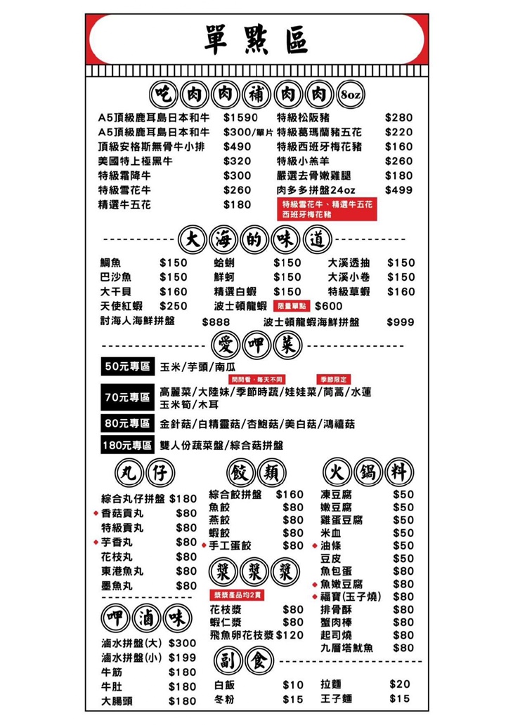 福湯麻辣養生鴛鴦火鍋(宜蘭店)