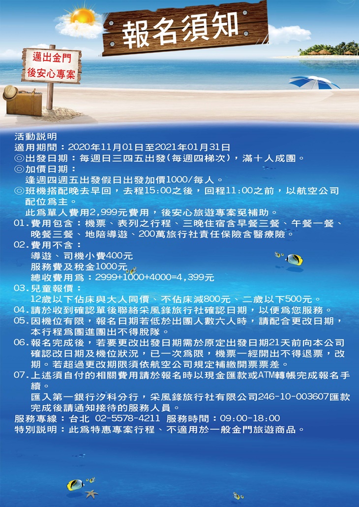 金門遊4天3夜(晚去早回)DM