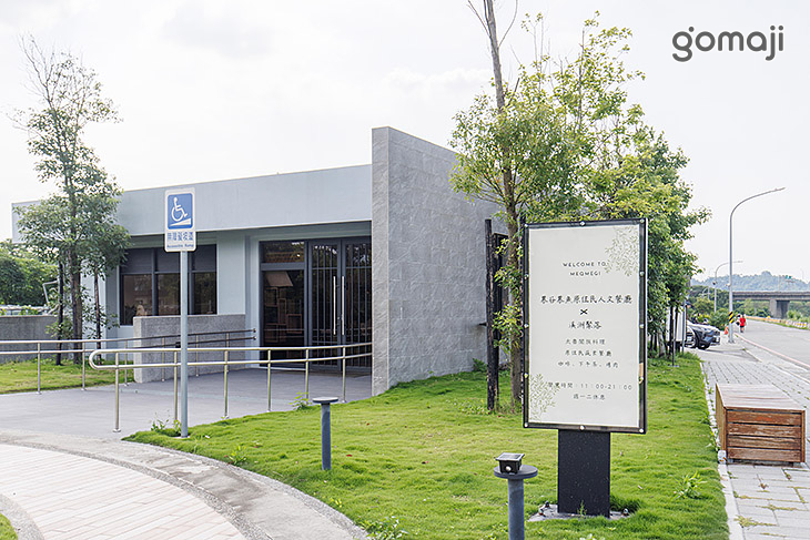 慕谷慕魚蔬食原住民人文餐廳