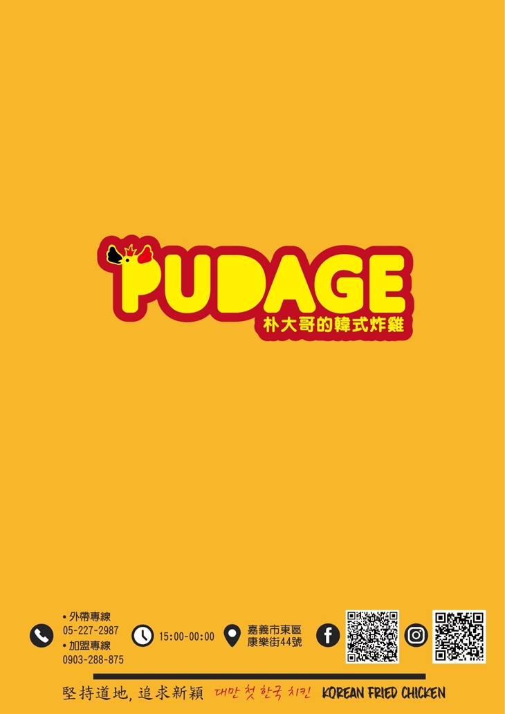 朴大哥的韓式炸雞