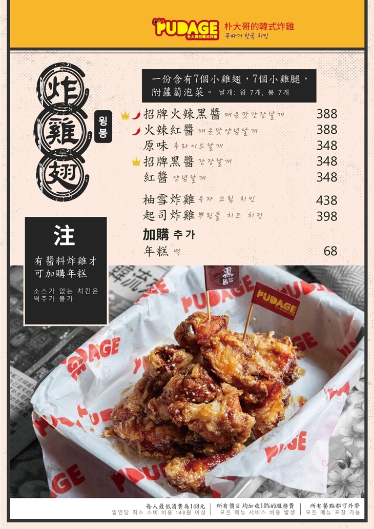 朴大哥的韓式炸雞