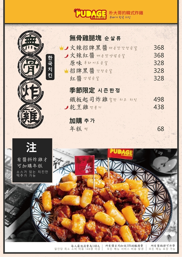 朴大哥的韓式炸雞