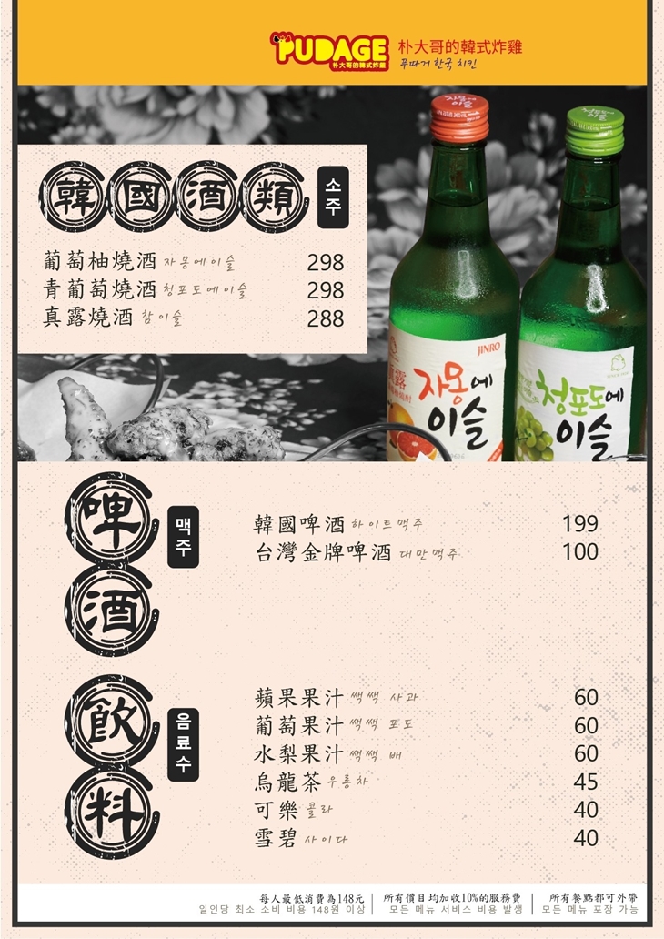 朴大哥的韓式炸雞