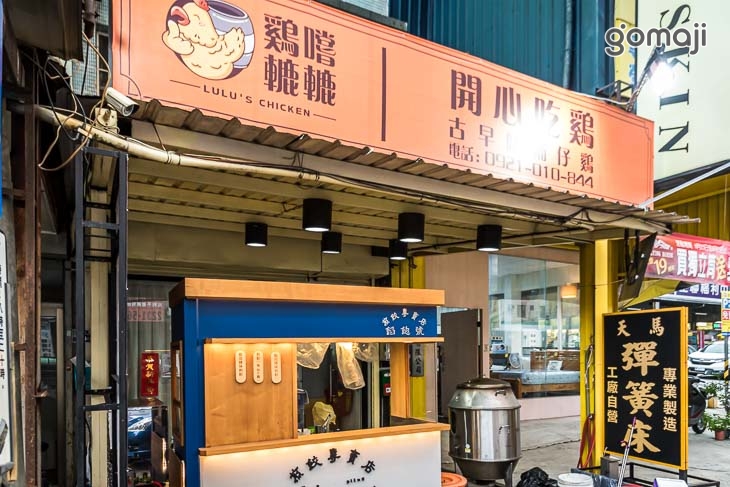 雞嚐轆轆(北屯店)