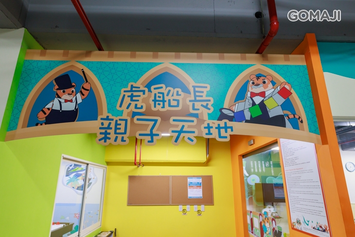 親子遊戲區