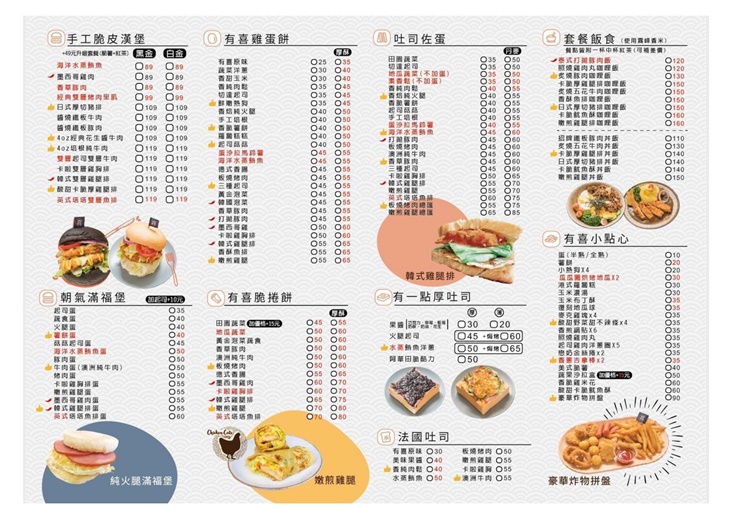 早安有喜(鳳山經武店)