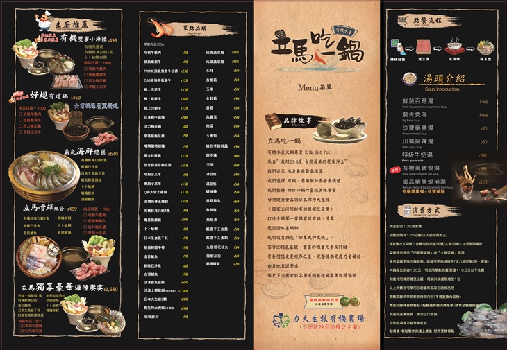 立馬吃一鍋，有機水產鍋物