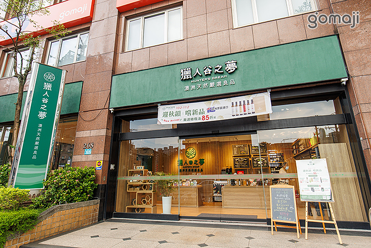 獵人谷之夢 Hunter's Dream(旗艦店)