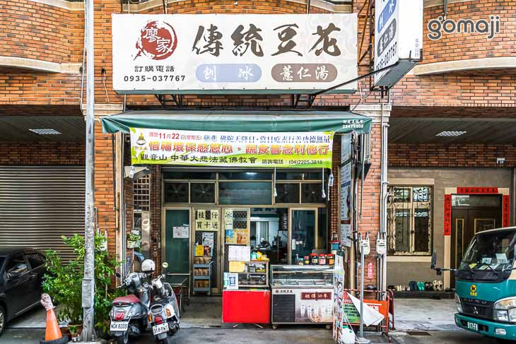 廖家傳統豆花 刨冰 薏仁湯