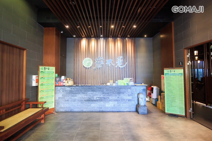 春不荖足湯養身行館(中港行館)