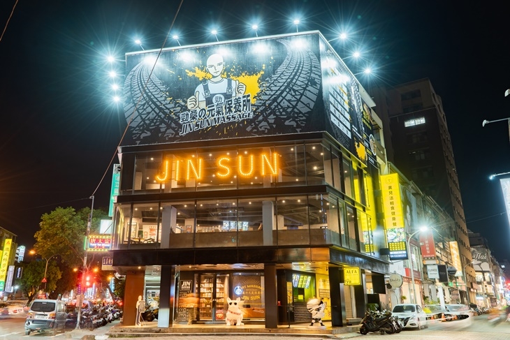 JIN SUN 勁桑の元気保養所