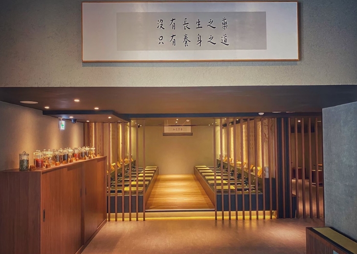 不老松足湯養身行館(高雄左營行館)