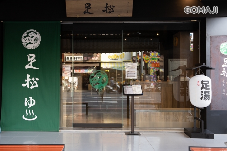 足松養身會館(台南赤崁樓店)