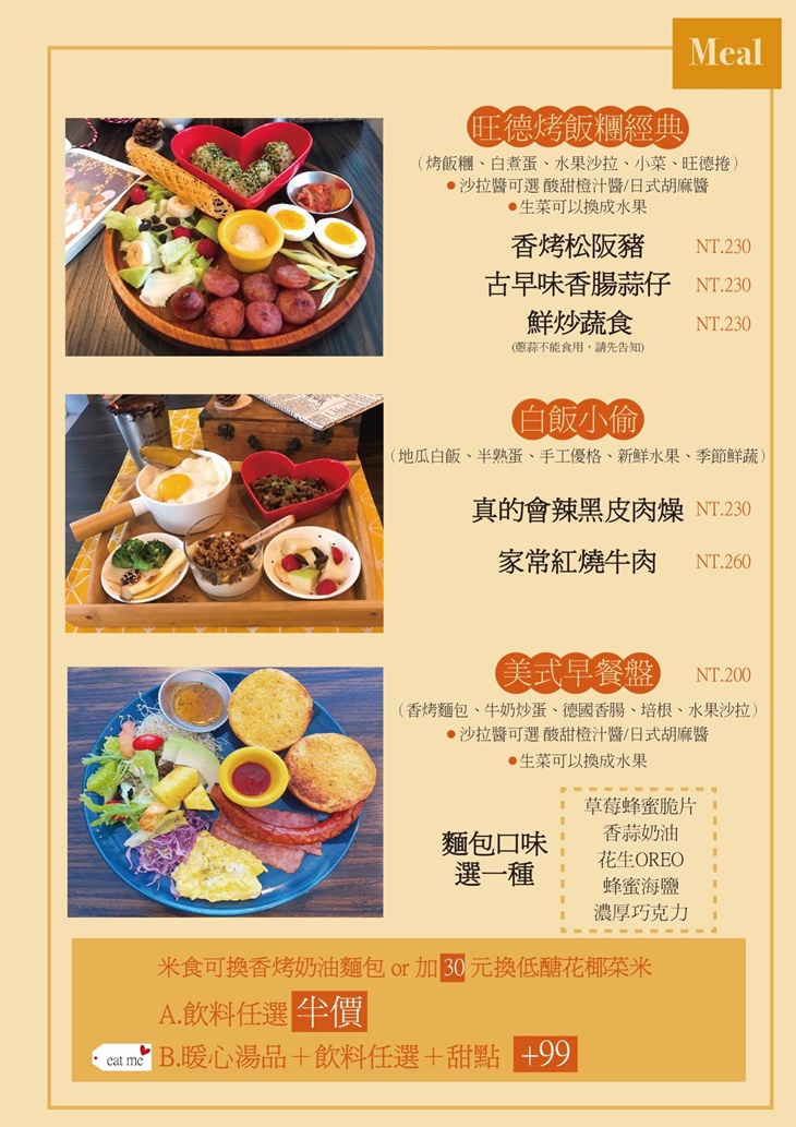旺德實驗室 菜單