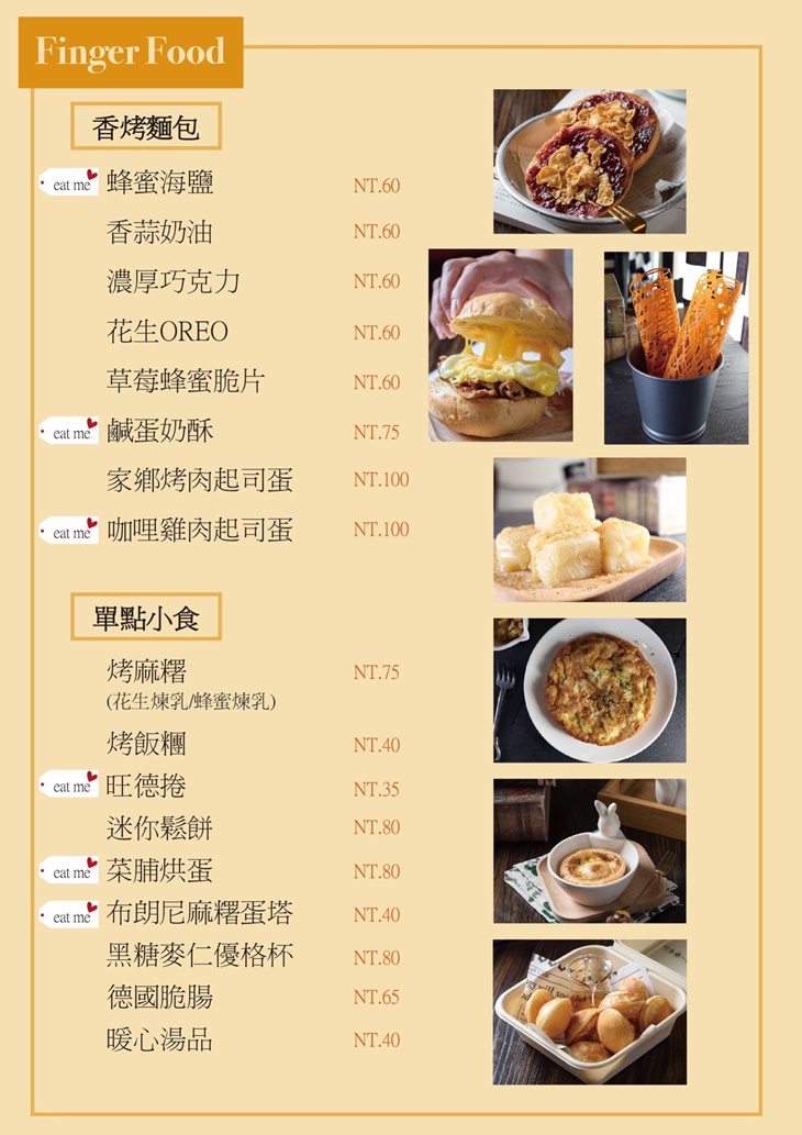 旺德實驗室 菜單