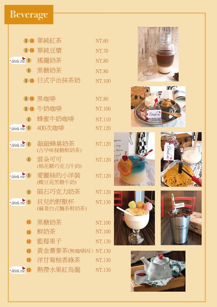 旺德實驗室 菜單