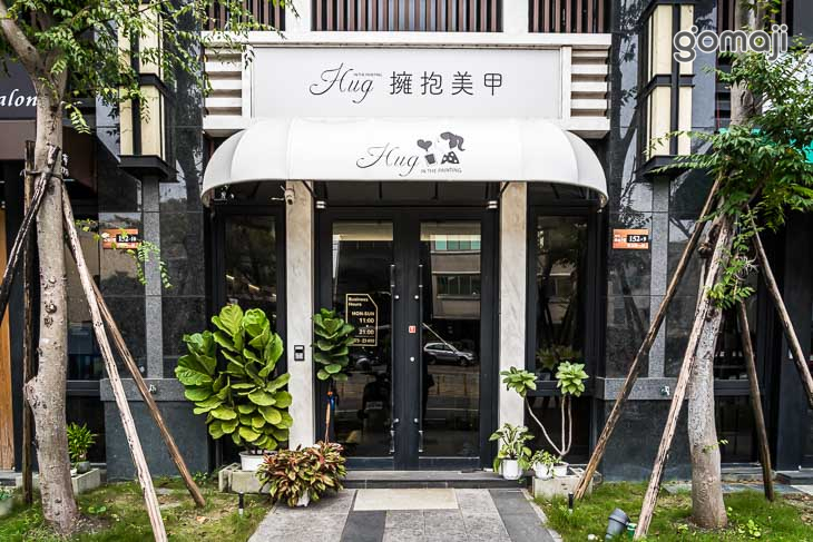 Hug擁抱美甲 