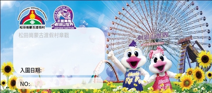  劍湖山暢玩一日門票