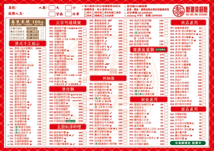 新港茶餐廳(西門店)