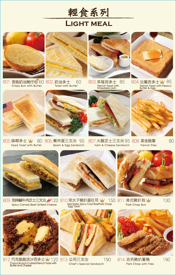 新港茶餐廳(西門店)菜單