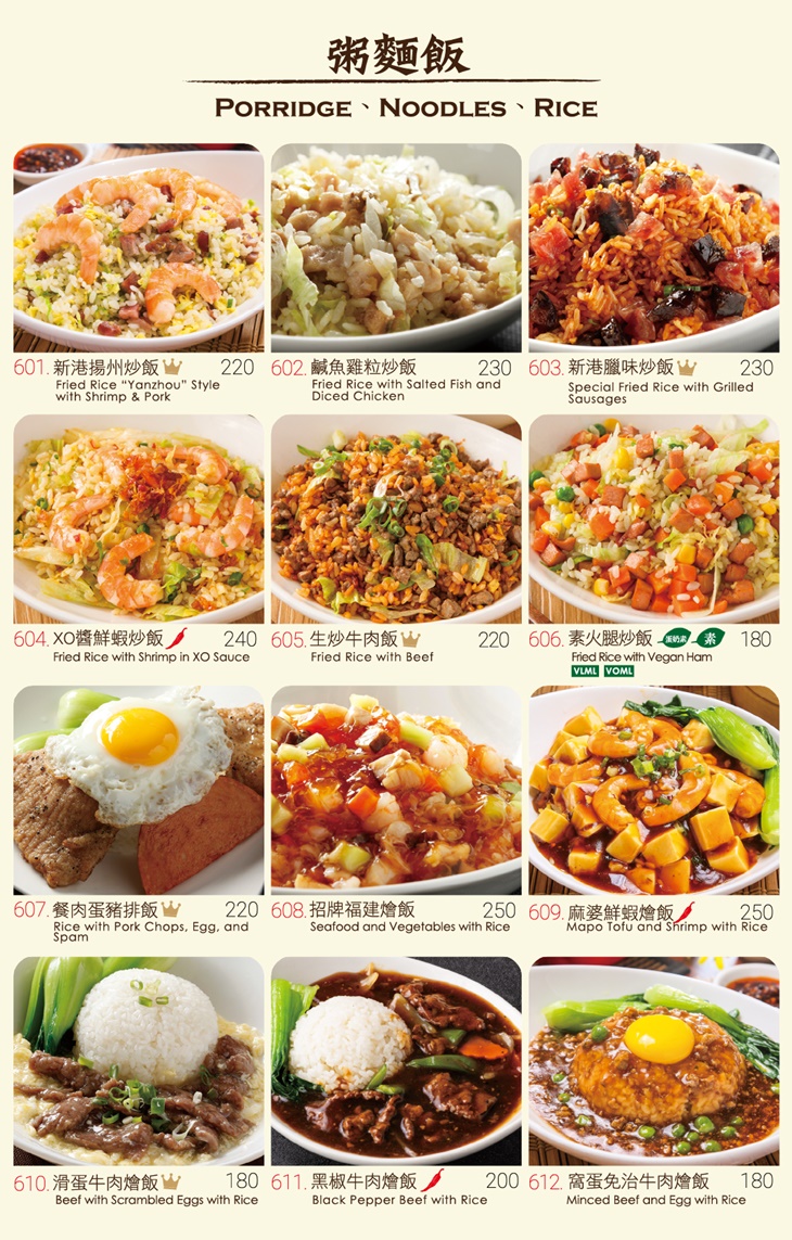 新港茶餐廳(西門店)菜單