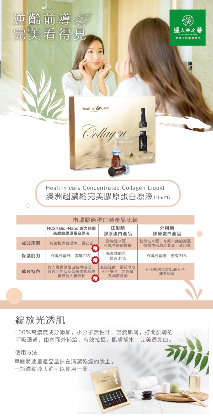 澳洲原裝HealthyCare彈力精靈高濃縮膠原蛋白原液