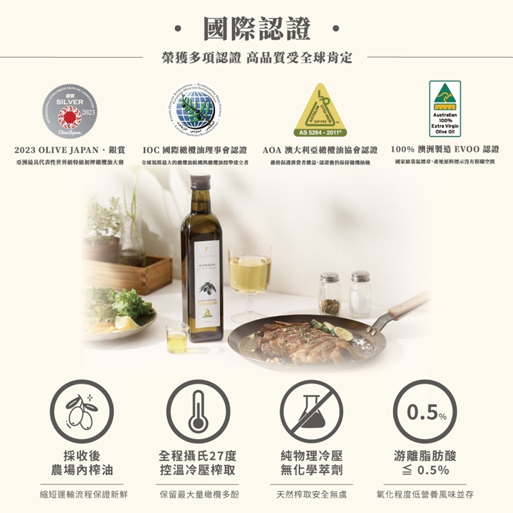 澳洲特級初榨天然風味橄欖油