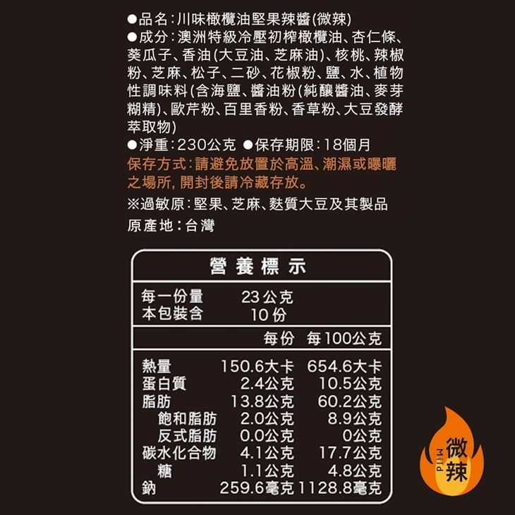 微辣