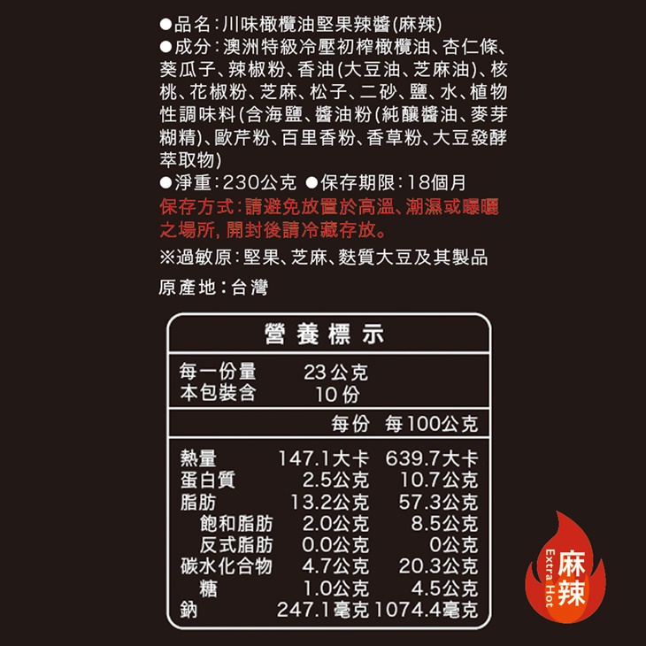 麻辣