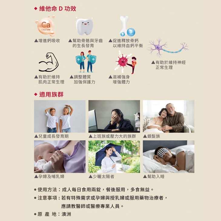 【Belrose】鈣+維他命D3錠